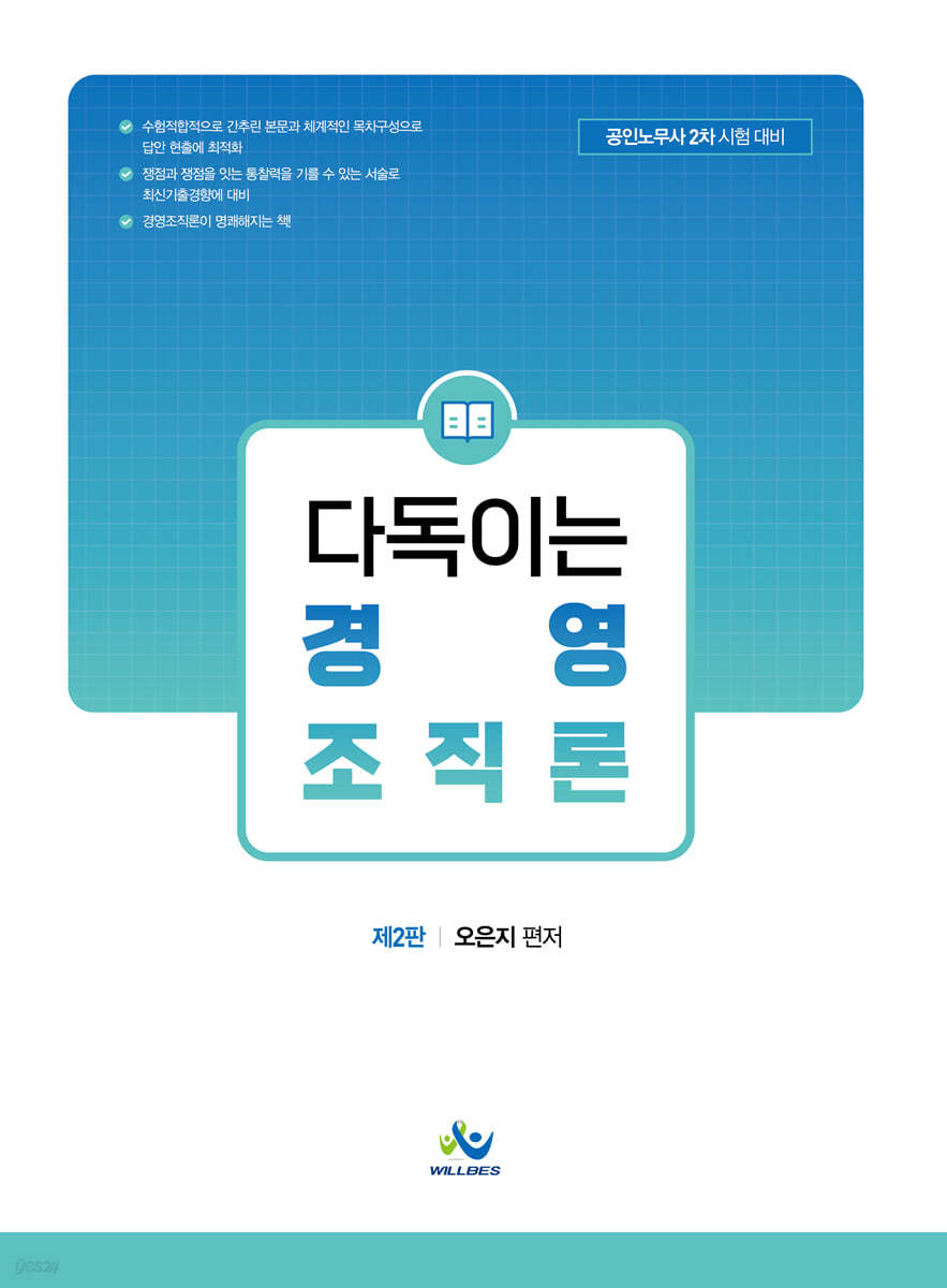 다독이는 경영조직론