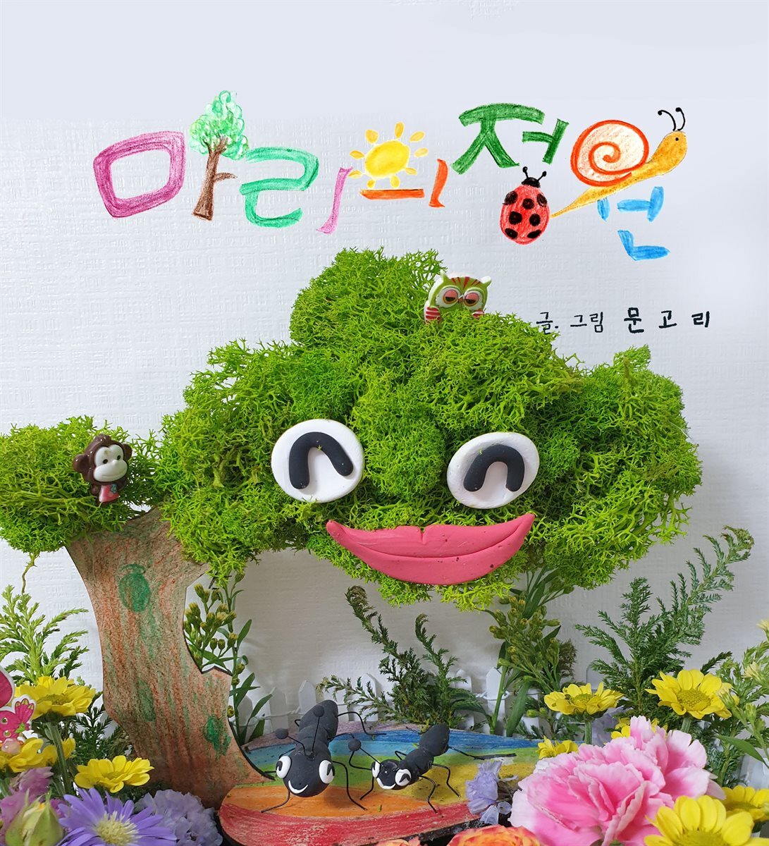 [전자책] 마리의 정원 - 예스24 [전자책]마리의 정원 - 예스24