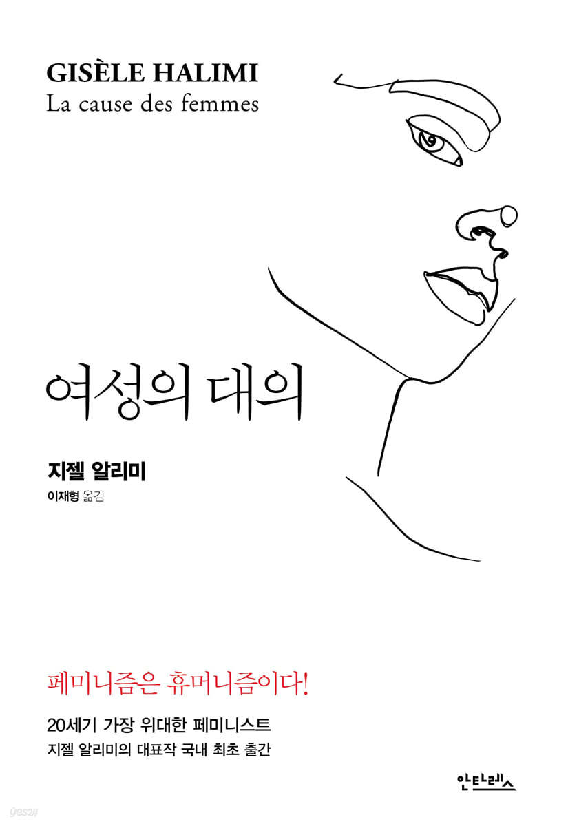 여성의 대의