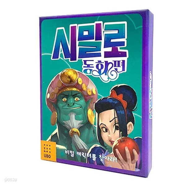 엠투월드 시밀로 동화편 신화편 협상 추론 보드게임[8세이상,2인]