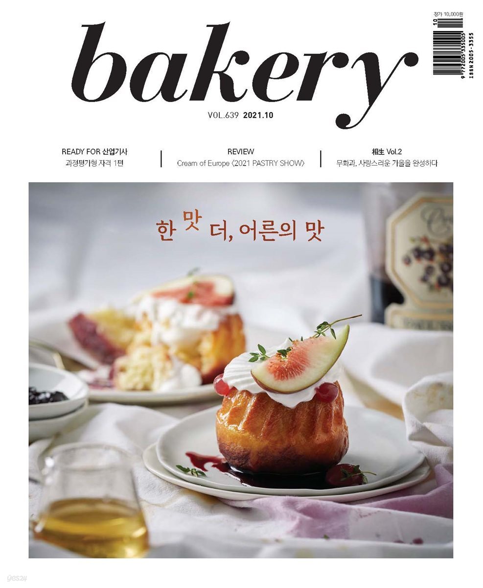 bakery 2021년 10월호