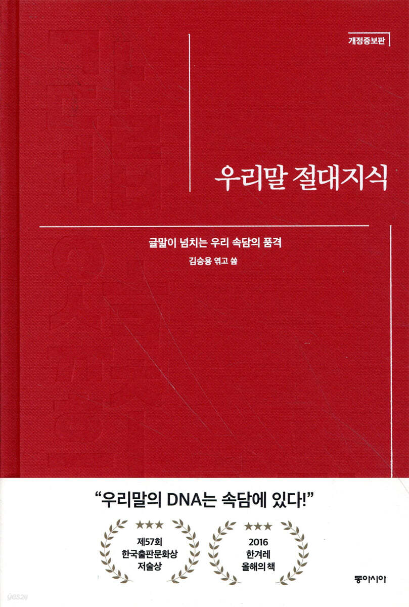 우리말 절대지식