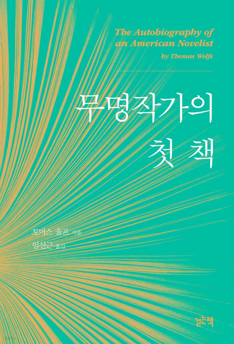 무명작가의 첫 책
