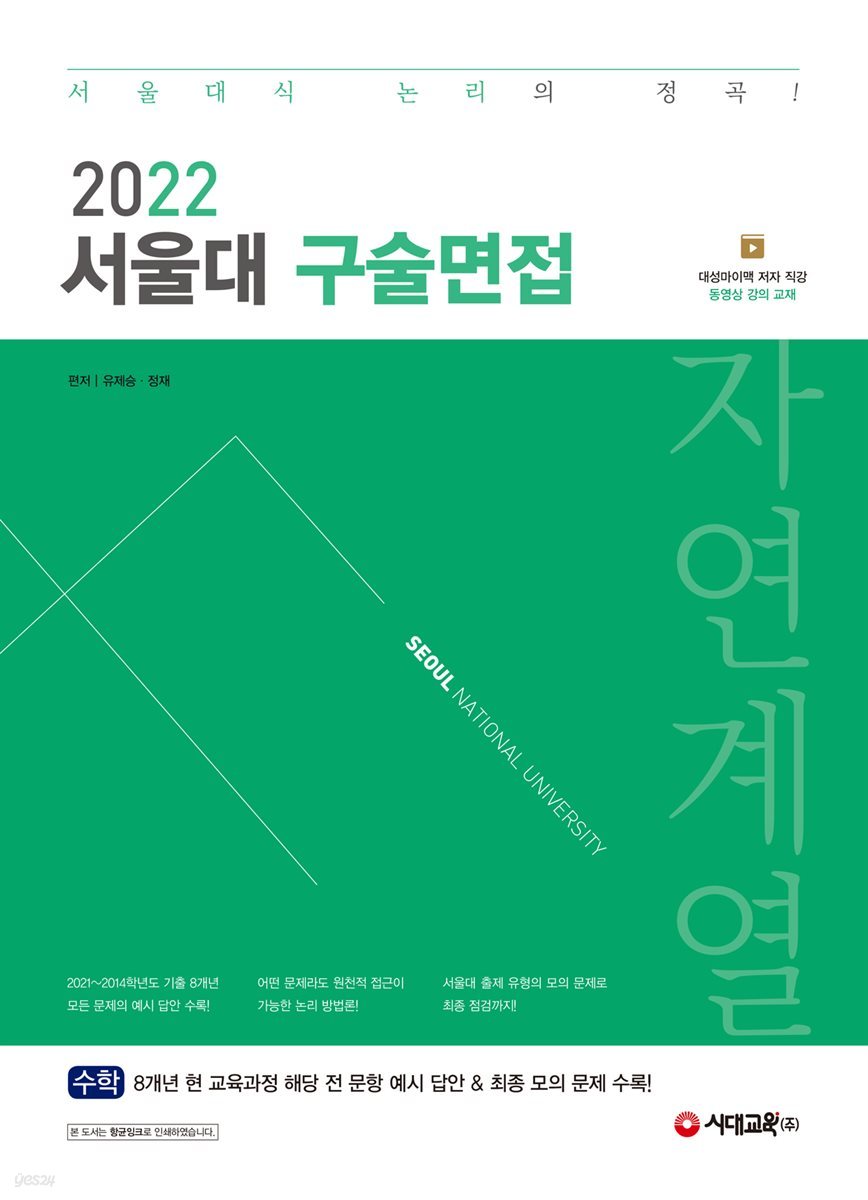 2022 서울대 구술면접 자연계열