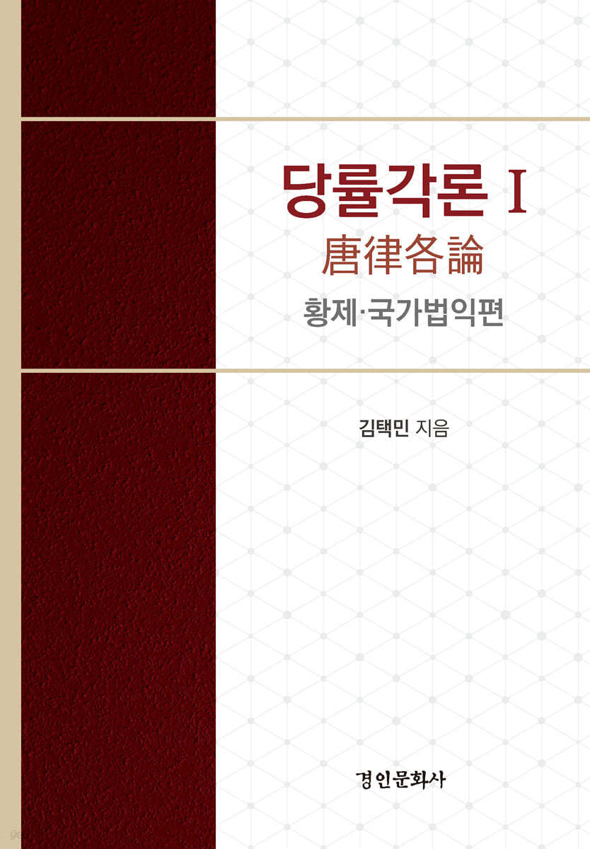 당률각론 1