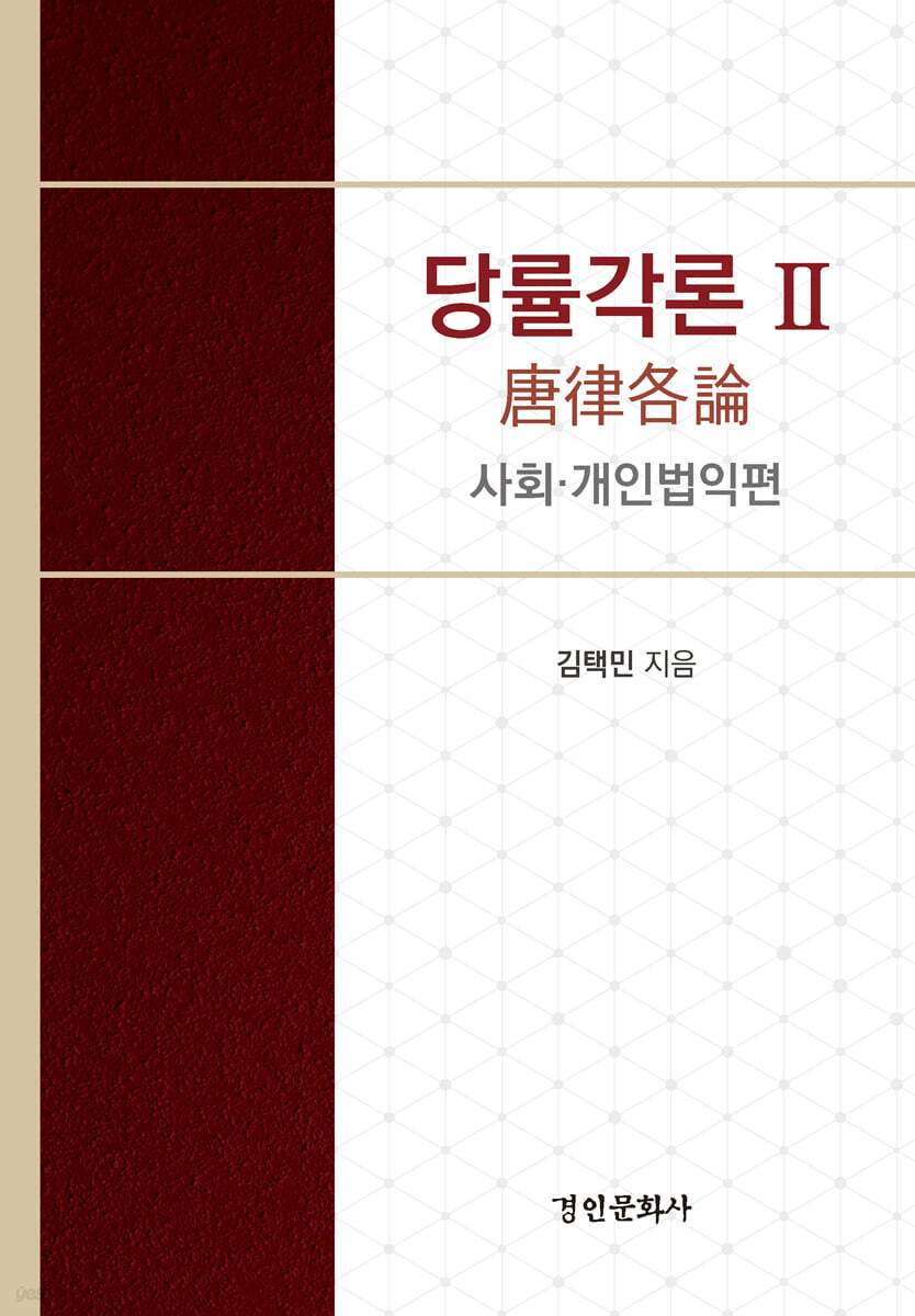 당률각론 2