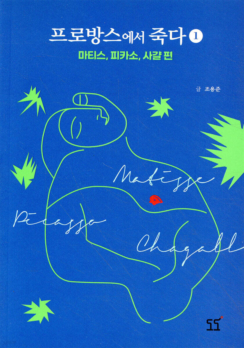 프로방스에서 죽다 1