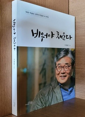 비워야 채운다