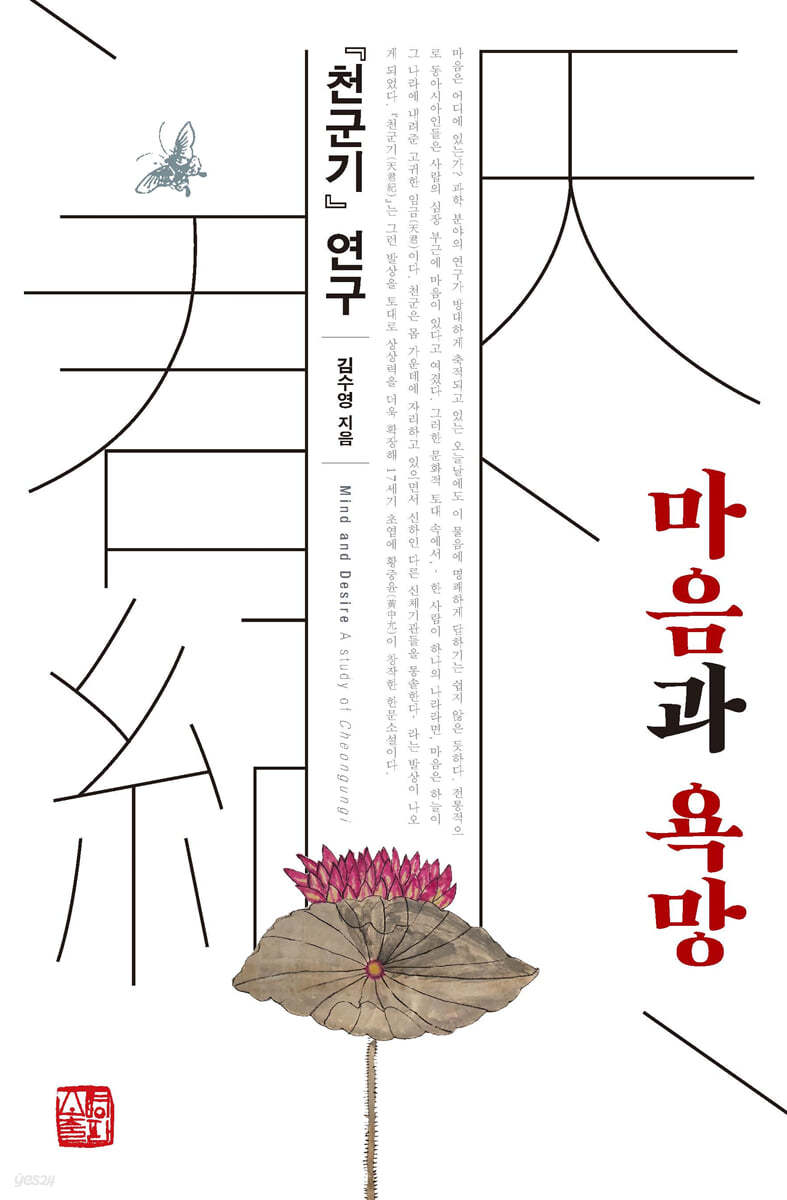 마음과 욕망