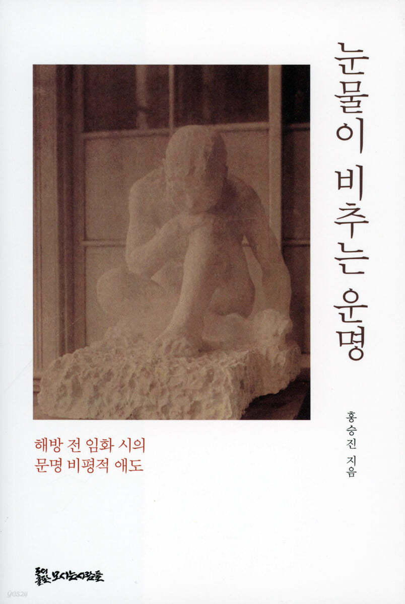 눈물이 비추는 운명