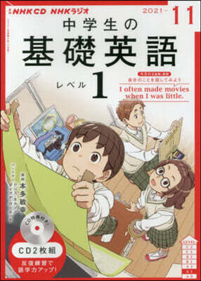 NHKサ-ビスセンタ- CD 中學生のラジオ基礎英語 1 11月