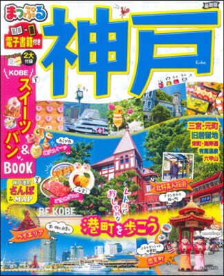 神戶