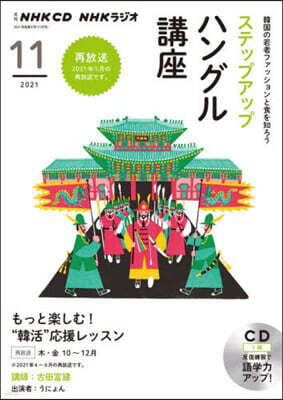 NHKサ-ビスセンタ- CD ラジオステップアップハング 11月