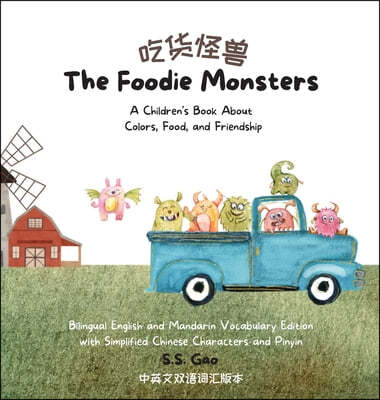 The Foodie Monsters: A Children's Book About Colors, Food, and Friendship (Bilingual English and Mandarin Vocabulary Edition with Simplifie