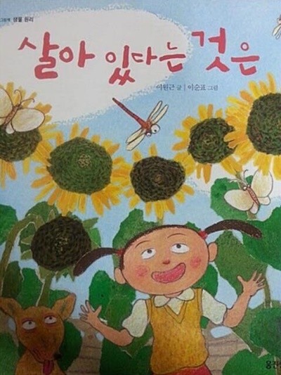 살아있다는 것은