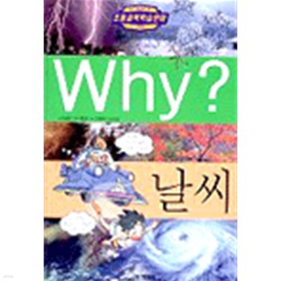 Why? 날씨