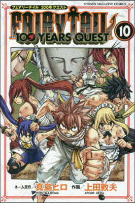 FAIRY TAIL 100 YEARS QUEST 10