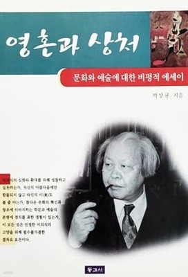 영혼과 상처