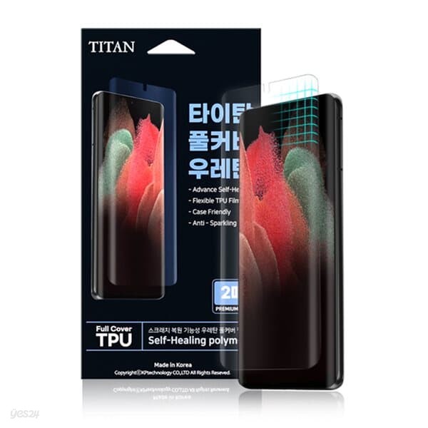 타이탄 TPU 풀커버 우레탄 필름 2매 갤럭시 아이폰 21