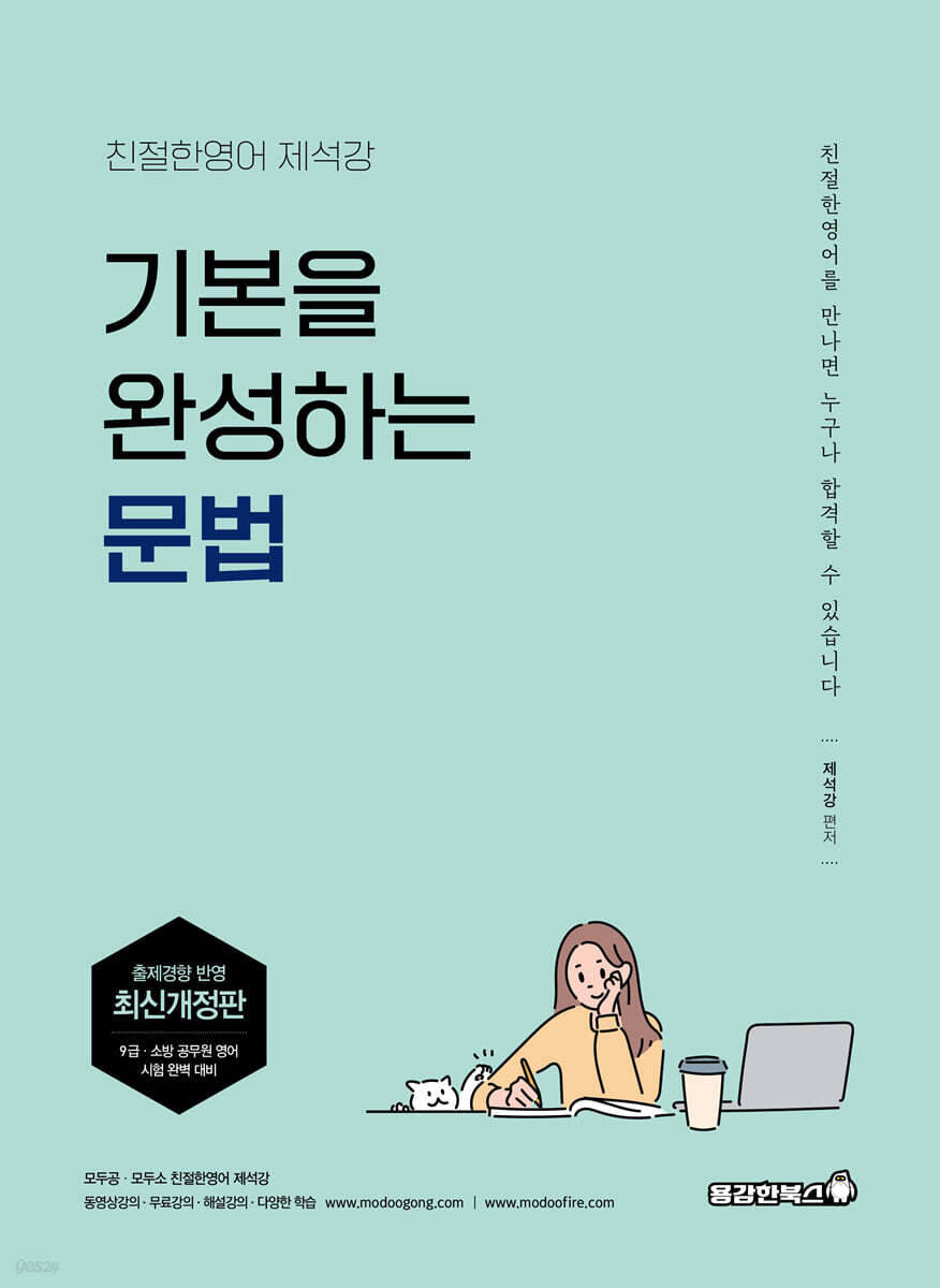 친절한영어 제석강 기본을 완성하는 문법