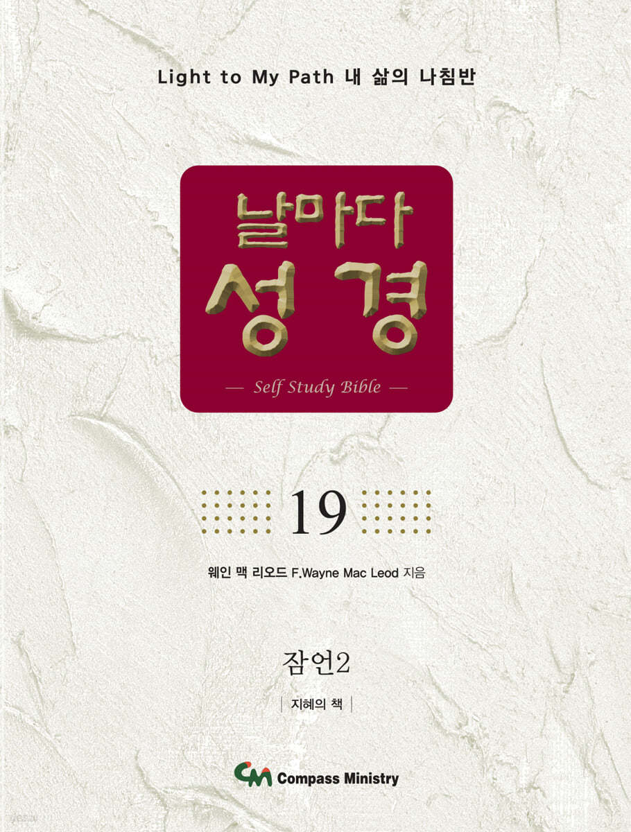 날마다성경 19