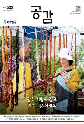 공감 623호