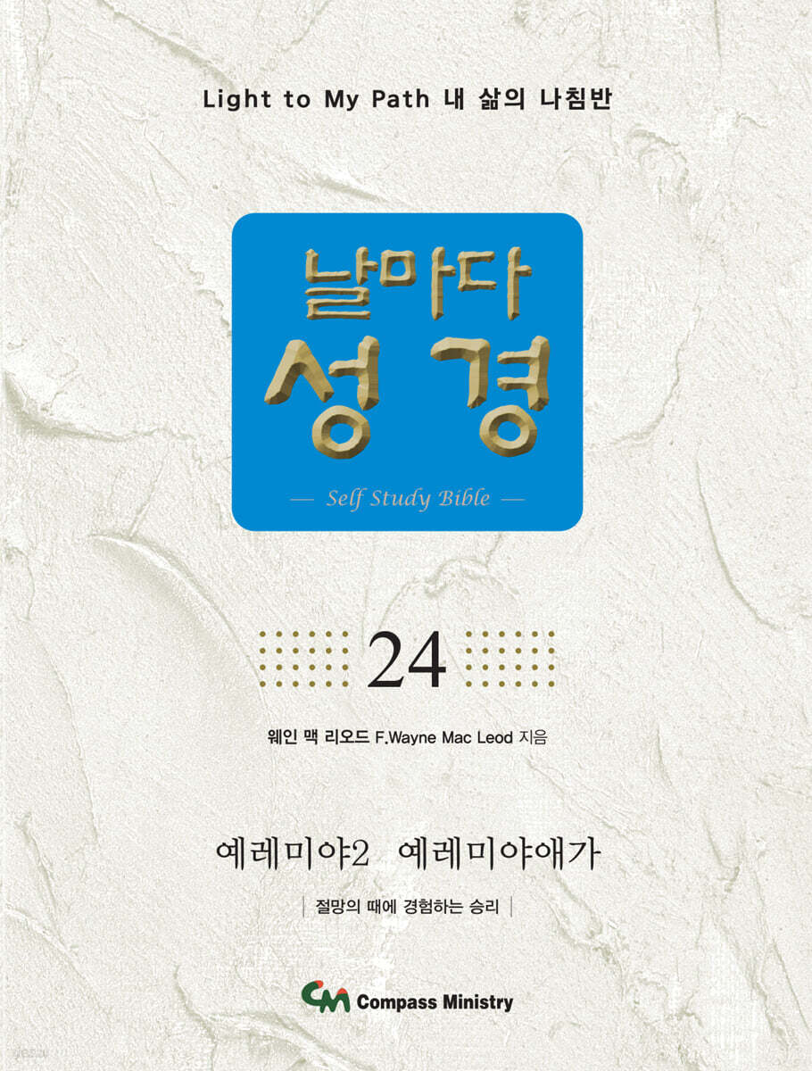 날마다성경 24