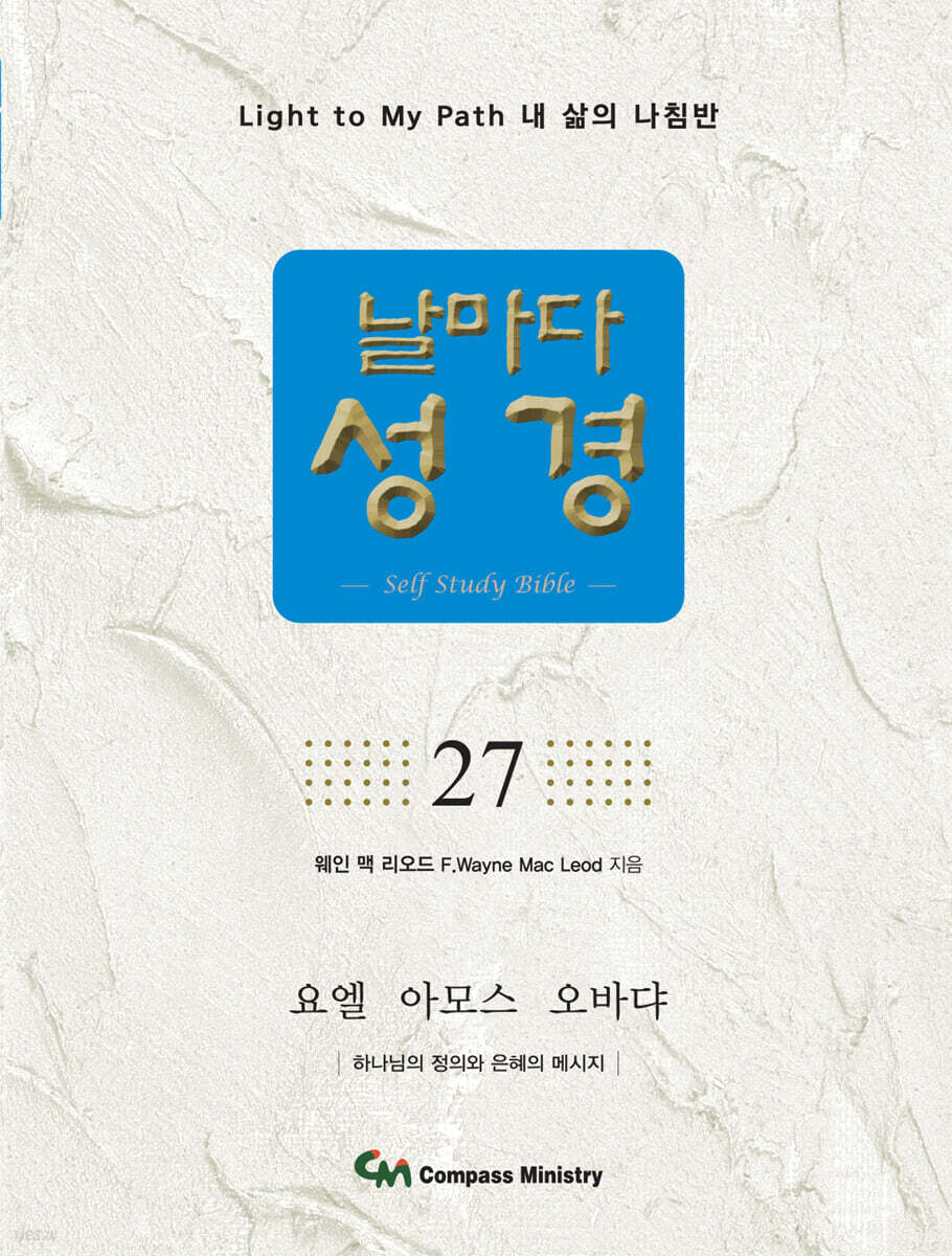 날마다성경 27