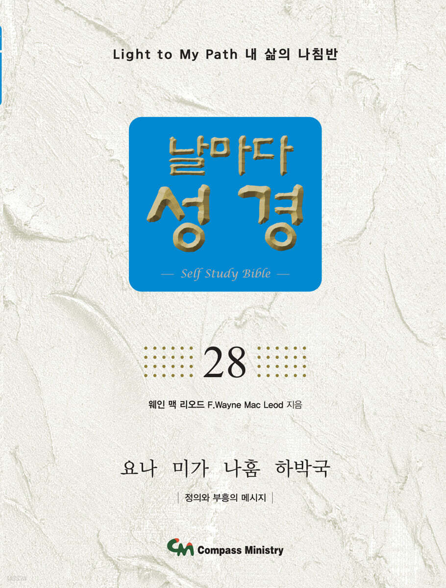 날마다성경 28