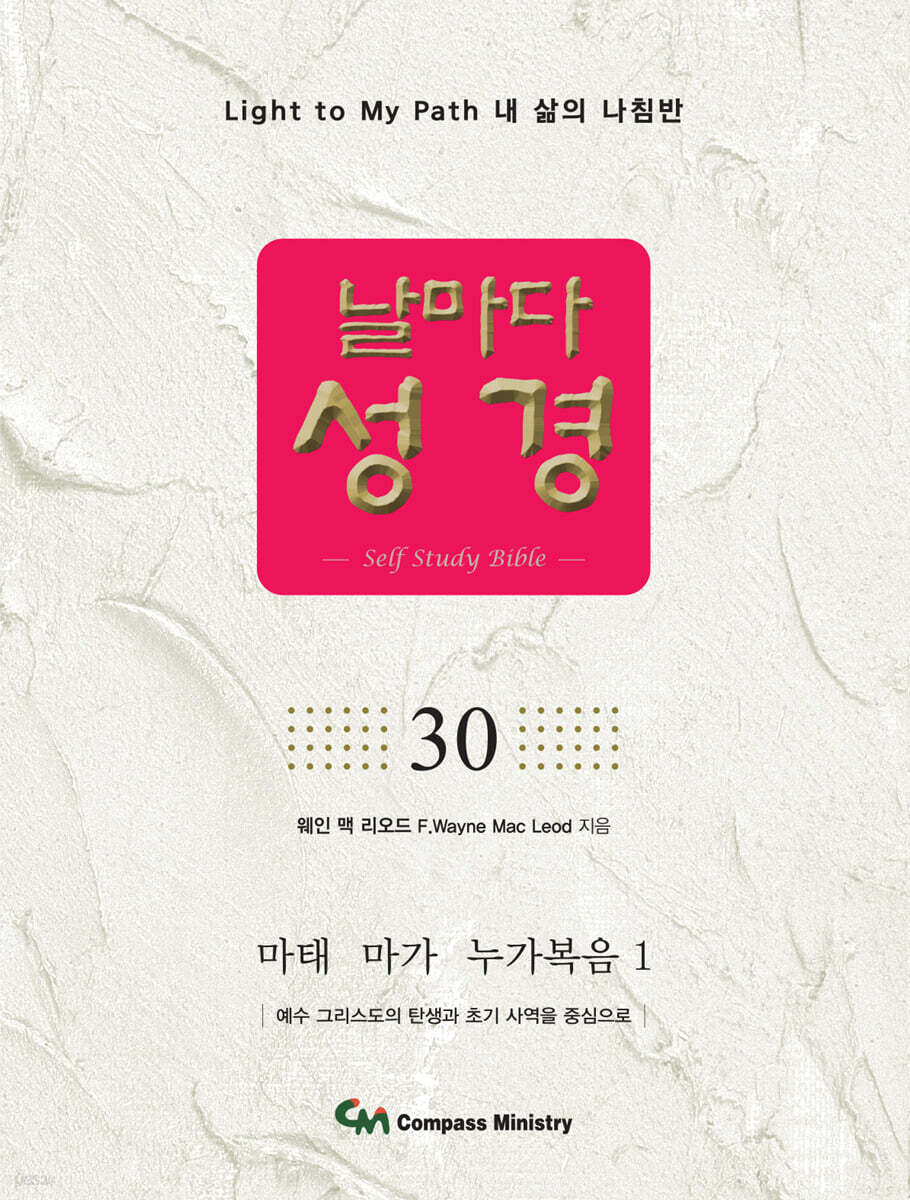 날마다성경 30