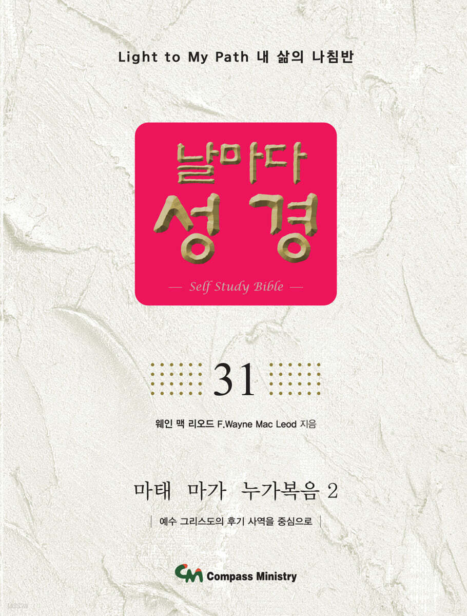 날마다성경 31