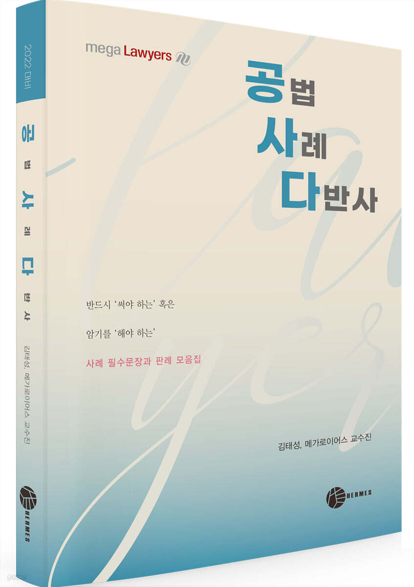 2022 공사다 (공법 사례 다반사)