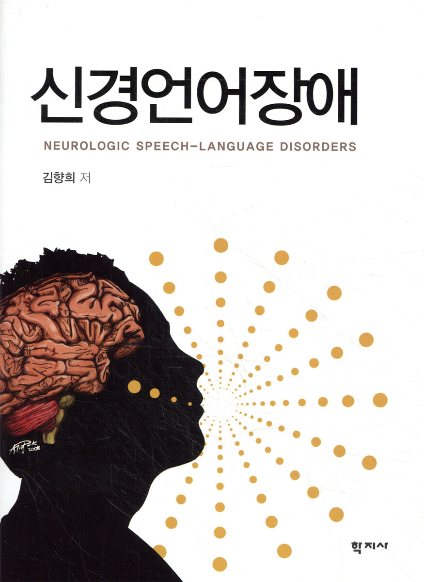 신경언어장애