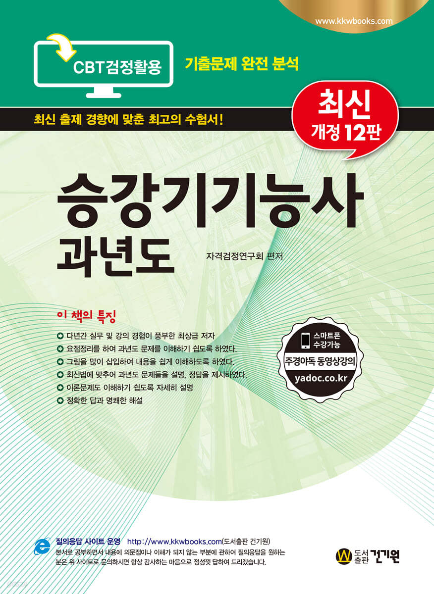 승강기 기능사 과년도