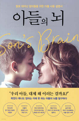 아들의 뇌