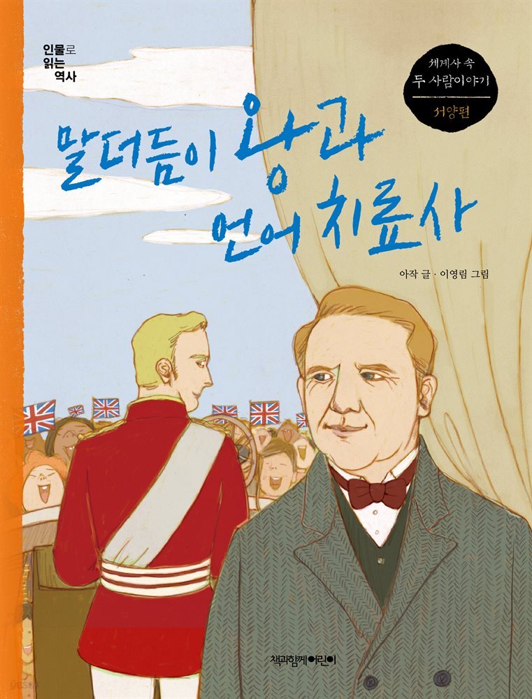 말더듬이 왕과 언어 치료사