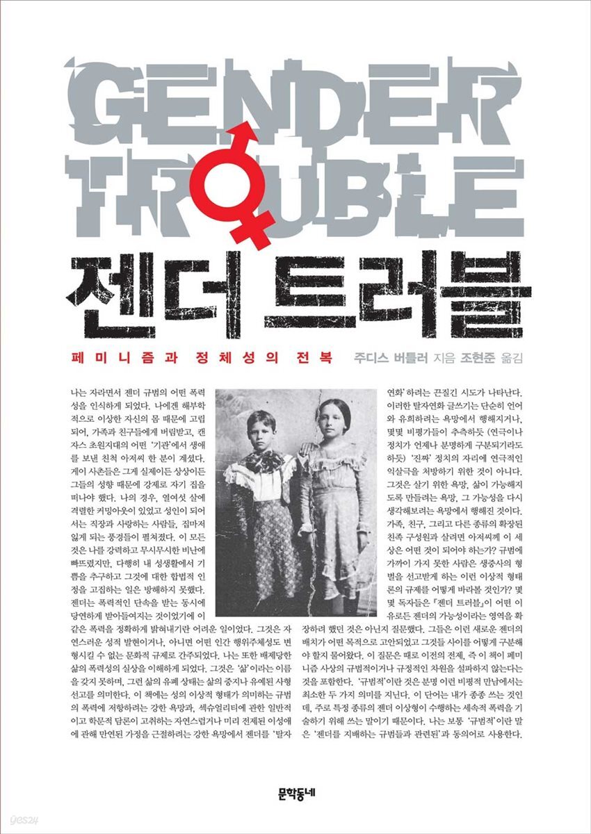 젠더 트러블