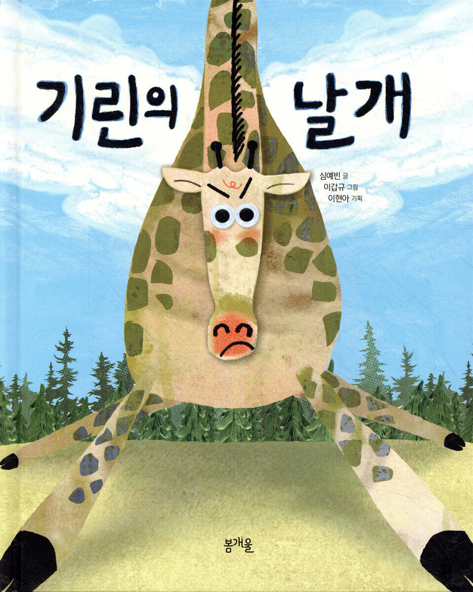 기린의 날개