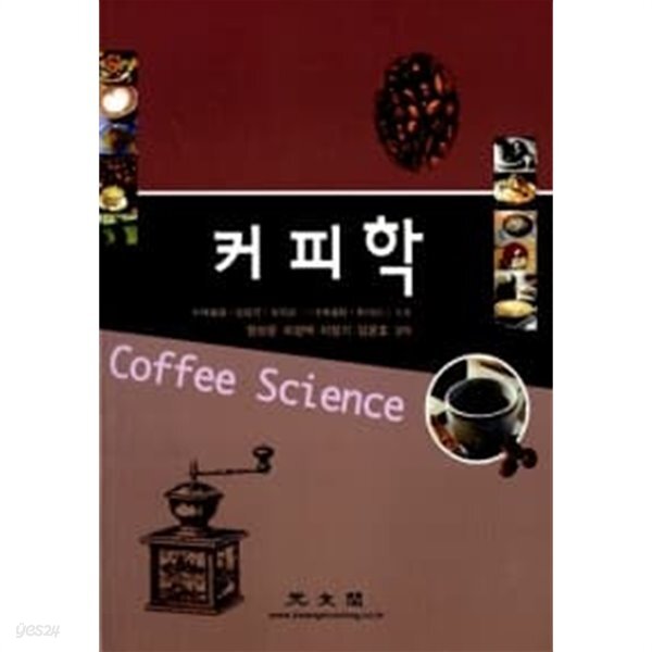 커피학 - YES24
