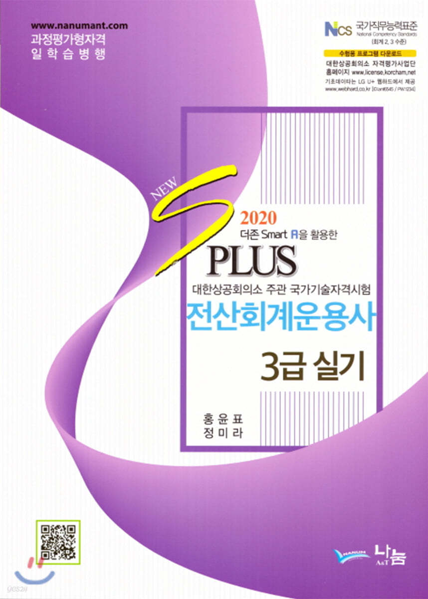 2020 New s plus 전산회계운용사 3급 실기