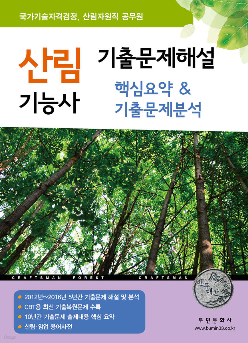 2022 산림기능사 기출문제해설 핵심요약 & 기출문제분석
