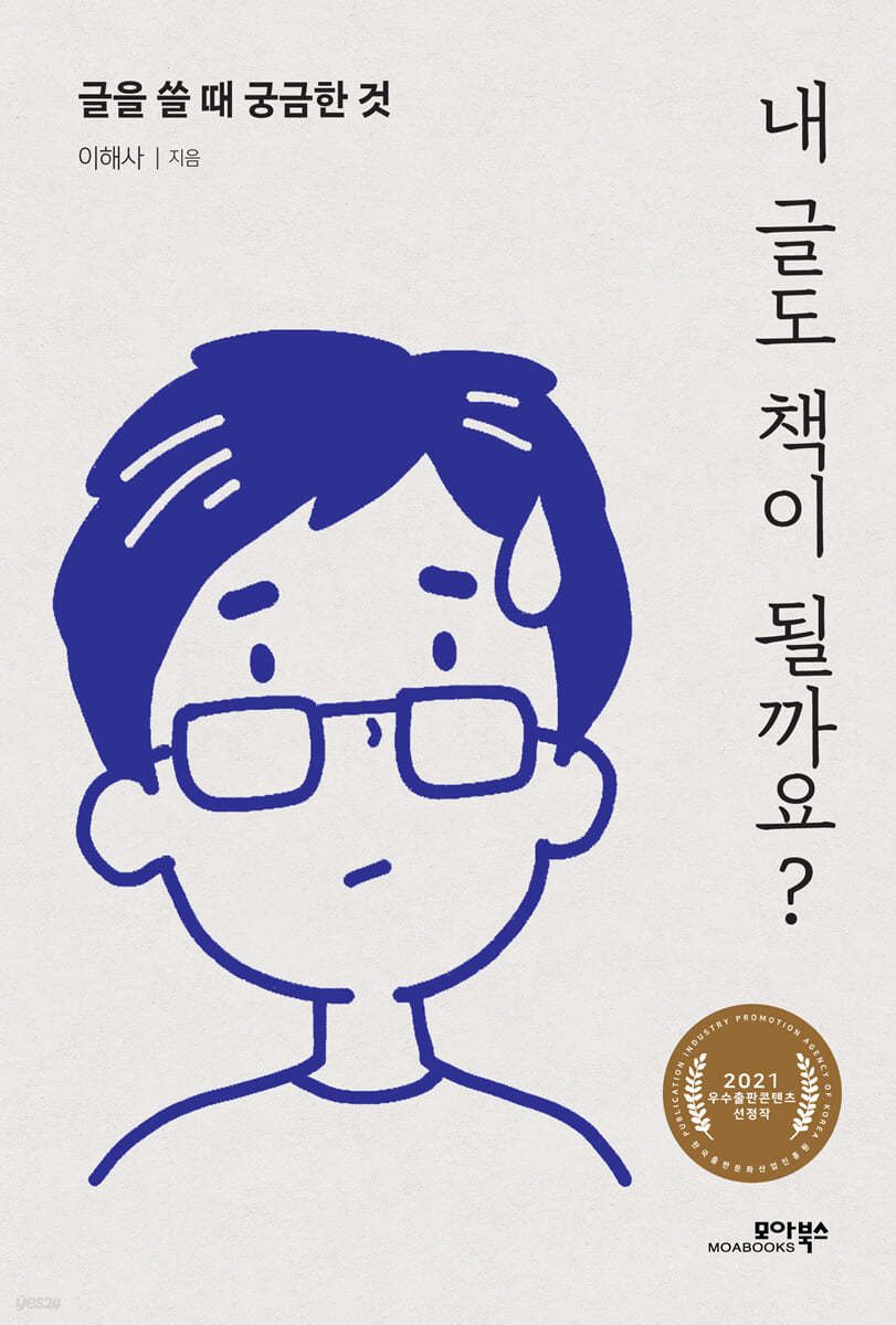 내 글도 책이 될까요?