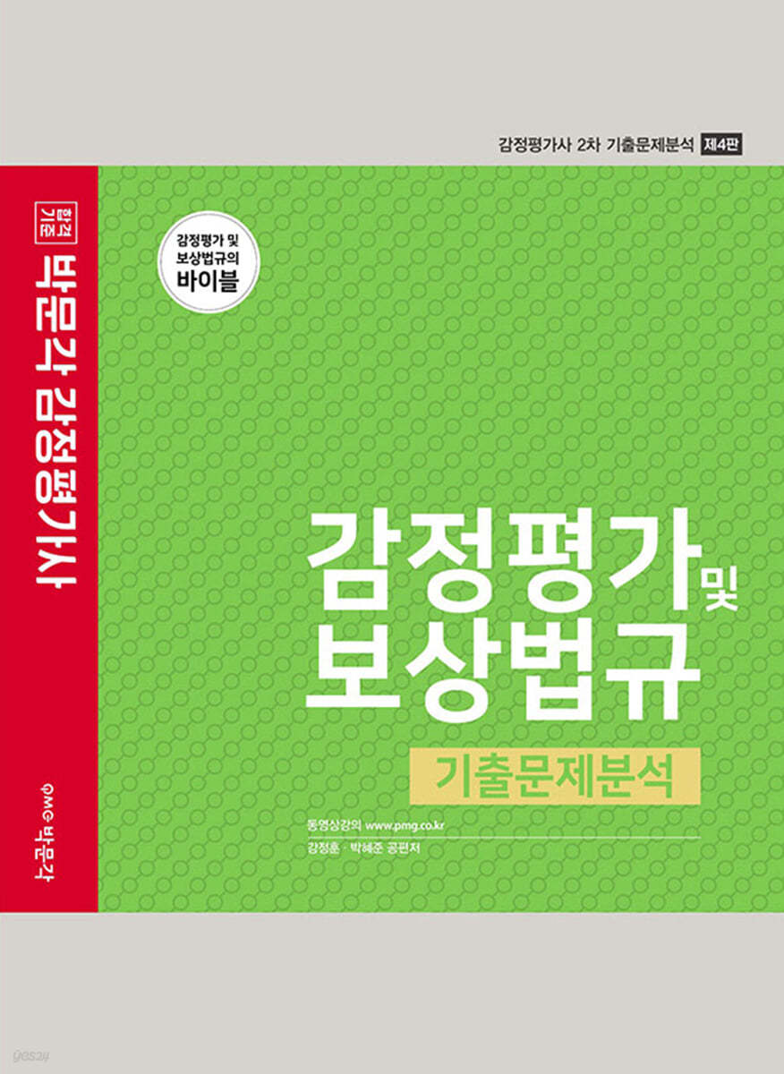 2022 감정평가 및 보상법규 기출문제분석