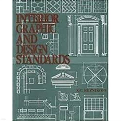 INTERIOR GRAPHIC AND DESIGN STANDARDS/인테리어그래픽과 디자인표준 (양장/희귀본 21*35 cm) 