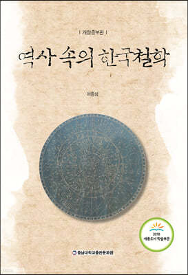 역사속의 한국철학