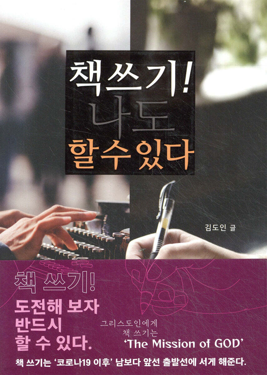 책 쓰기! 나도 할 수 있다.