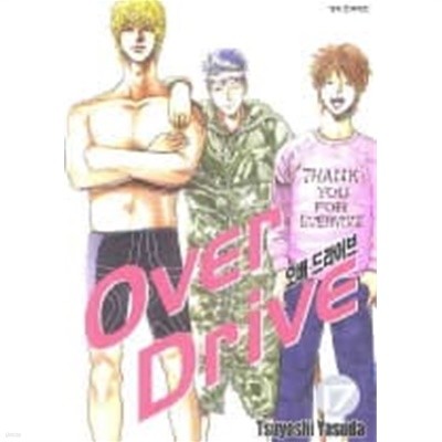 Over Drive 오버드라이브(완결)1~17 - Yasuda Tsuyoshi 스포츠만화 - 절판도서 