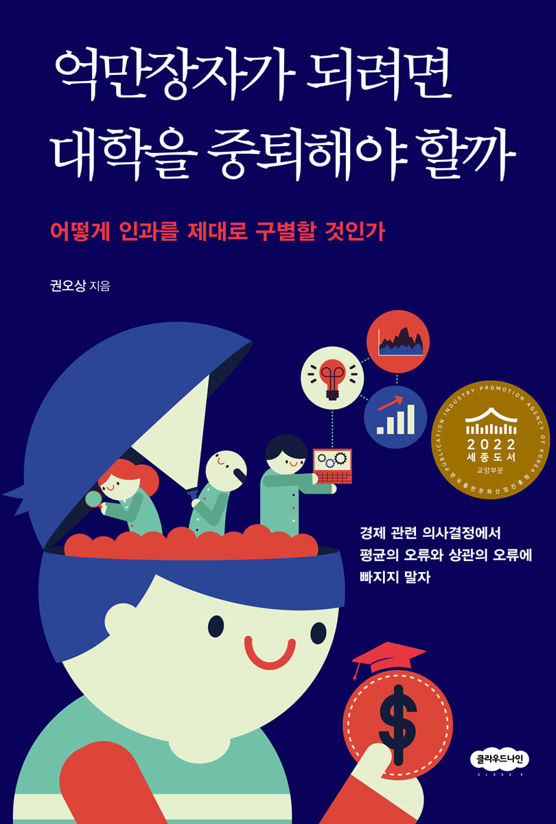 억만장자가 되려면 대학을 중퇴해야 할까