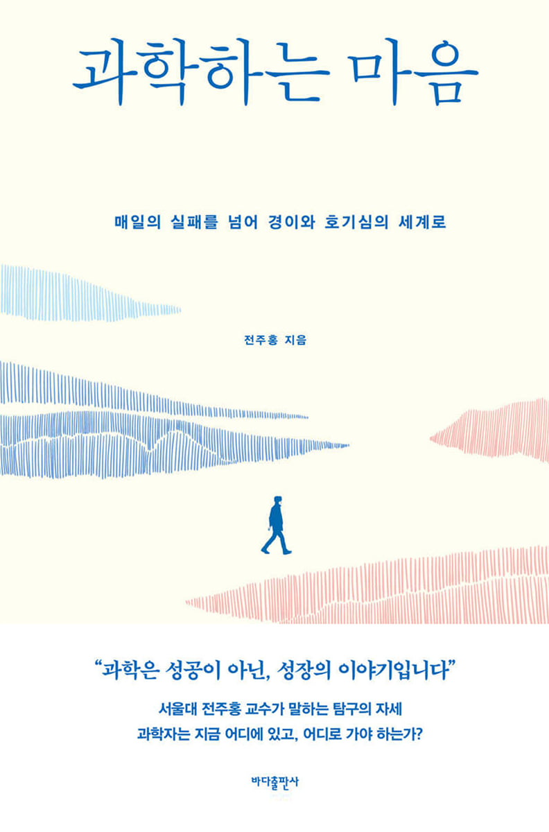 과학하는 마음