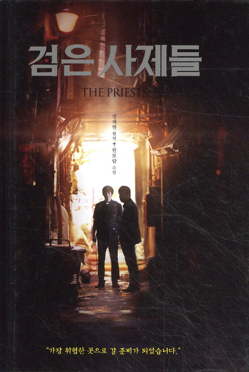 검은 사제들